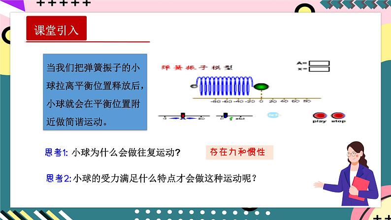 人教版（2019）高中物理选择性必修第一册 2.3《简谐运动的回复力和能量》课件+素材03