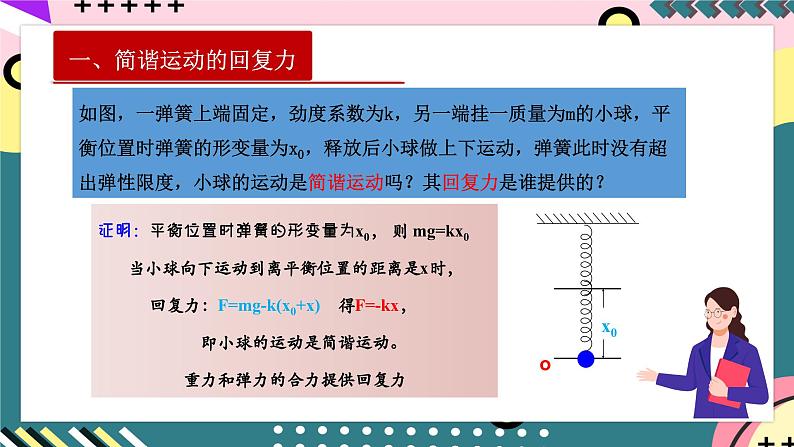 人教版（2019）高中物理选择性必修第一册 2.3《简谐运动的回复力和能量》课件+素材08