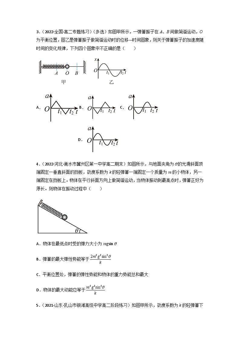 人教版（2019）高中物理选择性必修第一册 2.3《简谐运动的回复力和能量》练习（原卷+解析卷）02
