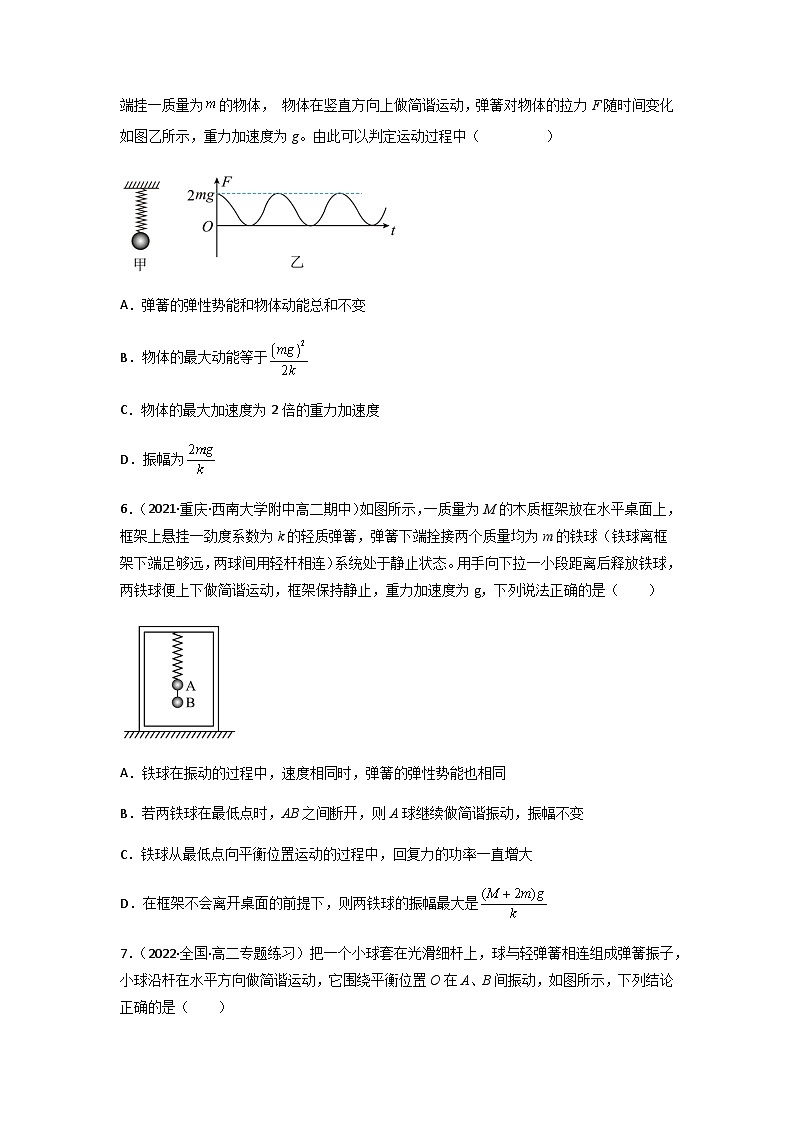 人教版（2019）高中物理选择性必修第一册 2.3《简谐运动的回复力和能量》练习（原卷+解析卷）03