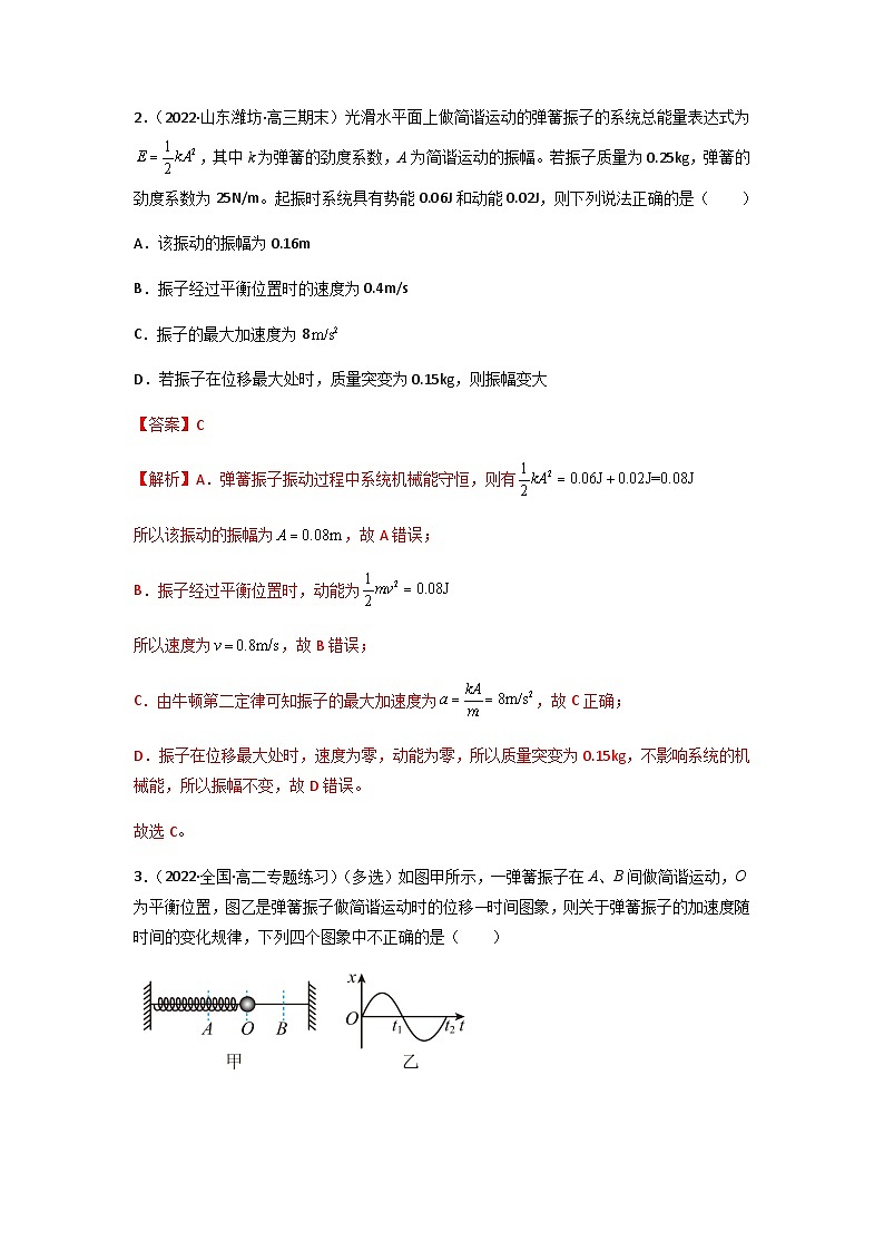 人教版（2019）高中物理选择性必修第一册 2.3《简谐运动的回复力和能量》练习（原卷+解析卷）02