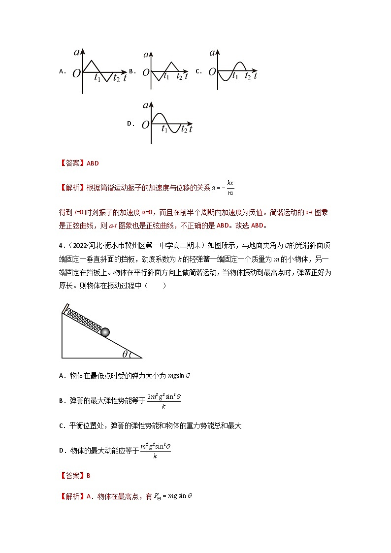 人教版（2019）高中物理选择性必修第一册 2.3《简谐运动的回复力和能量》练习（原卷+解析卷）03