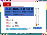 人教版（2019）高中物理选择性必修第一册 2.4《单摆》课件+素材