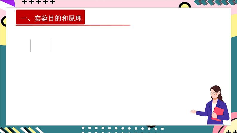 人教版（2019）高中物理选择性必修第一册 2.5《实验：用单摆测定重力加速度》课件+素材05