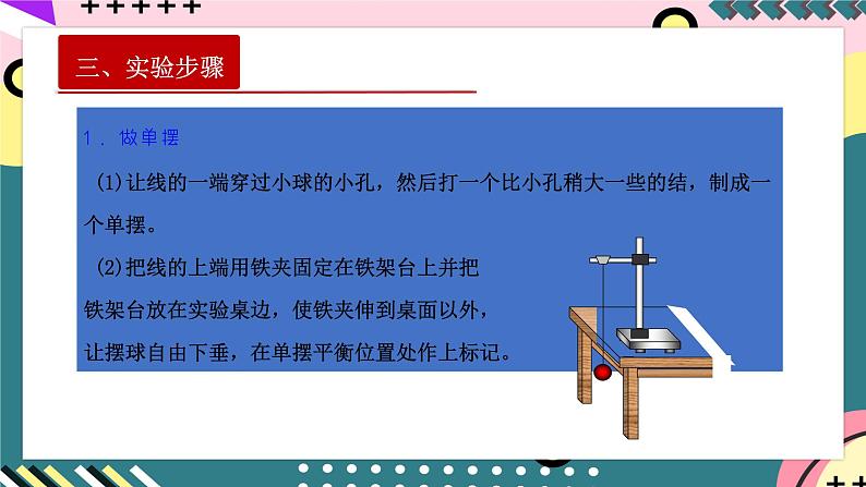 人教版（2019）高中物理选择性必修第一册 2.5《实验：用单摆测定重力加速度》课件+素材07
