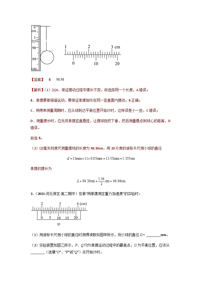 人教版（2019）高中物理选择性必修第一册 2.5《实验：用单摆测定重力加速度》练习（原卷+解析卷）03