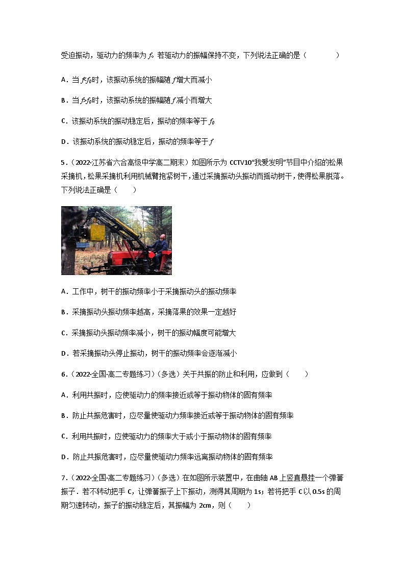 人教版（2019）高中物理选择性必修第一册 2.6《受迫振动共振》练习（原卷+解析卷）02