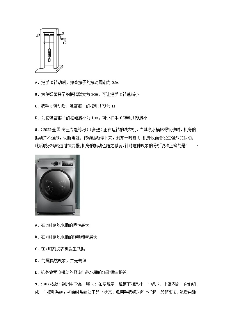 人教版（2019）高中物理选择性必修第一册 2.6《受迫振动共振》练习（原卷+解析卷）03