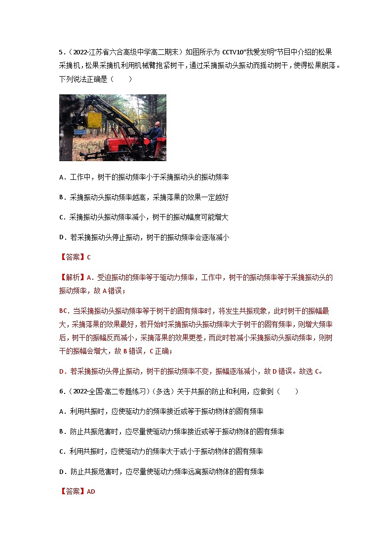 人教版（2019）高中物理选择性必修第一册 2.6《受迫振动共振》练习（原卷+解析卷）03