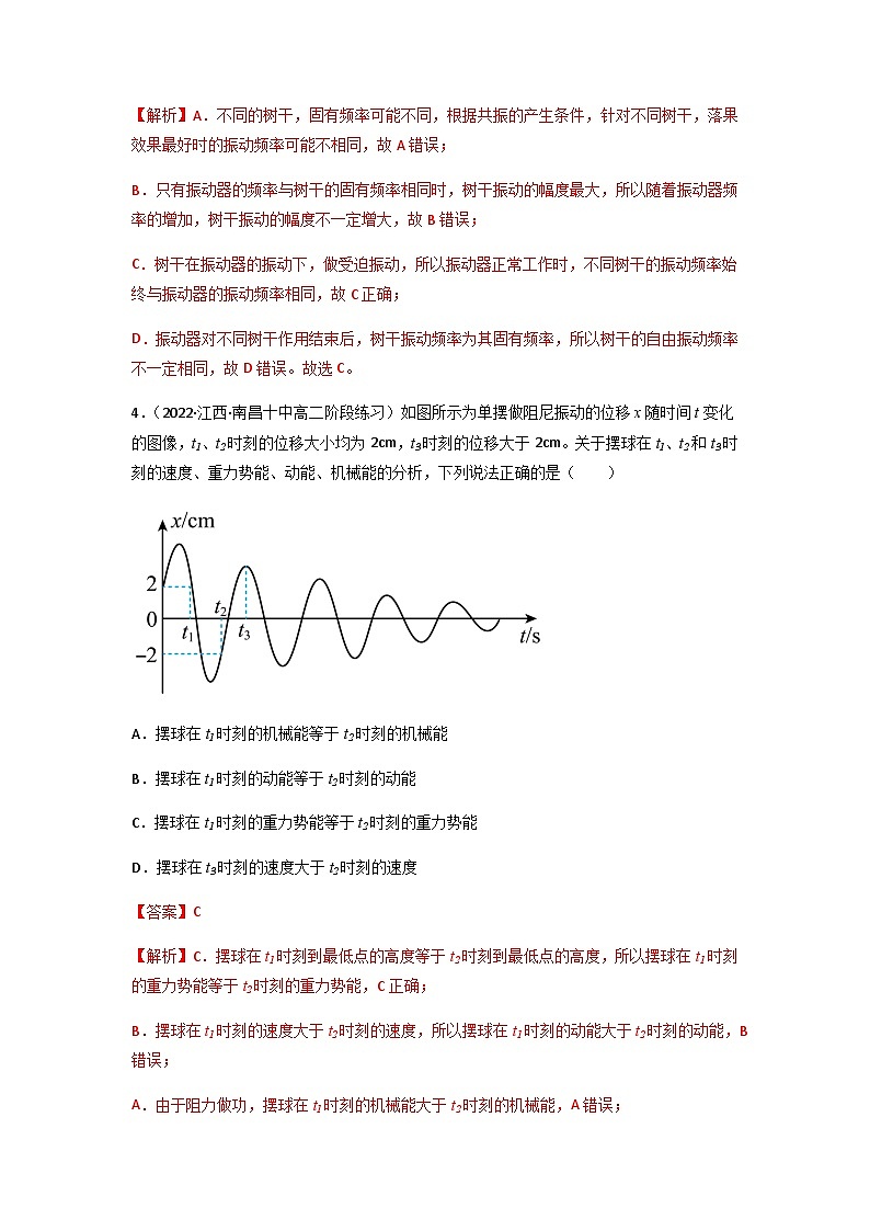 人教版（2019）高中物理选择性必修第一册 第二章《机械振动》单元测试（原卷+解析卷）03