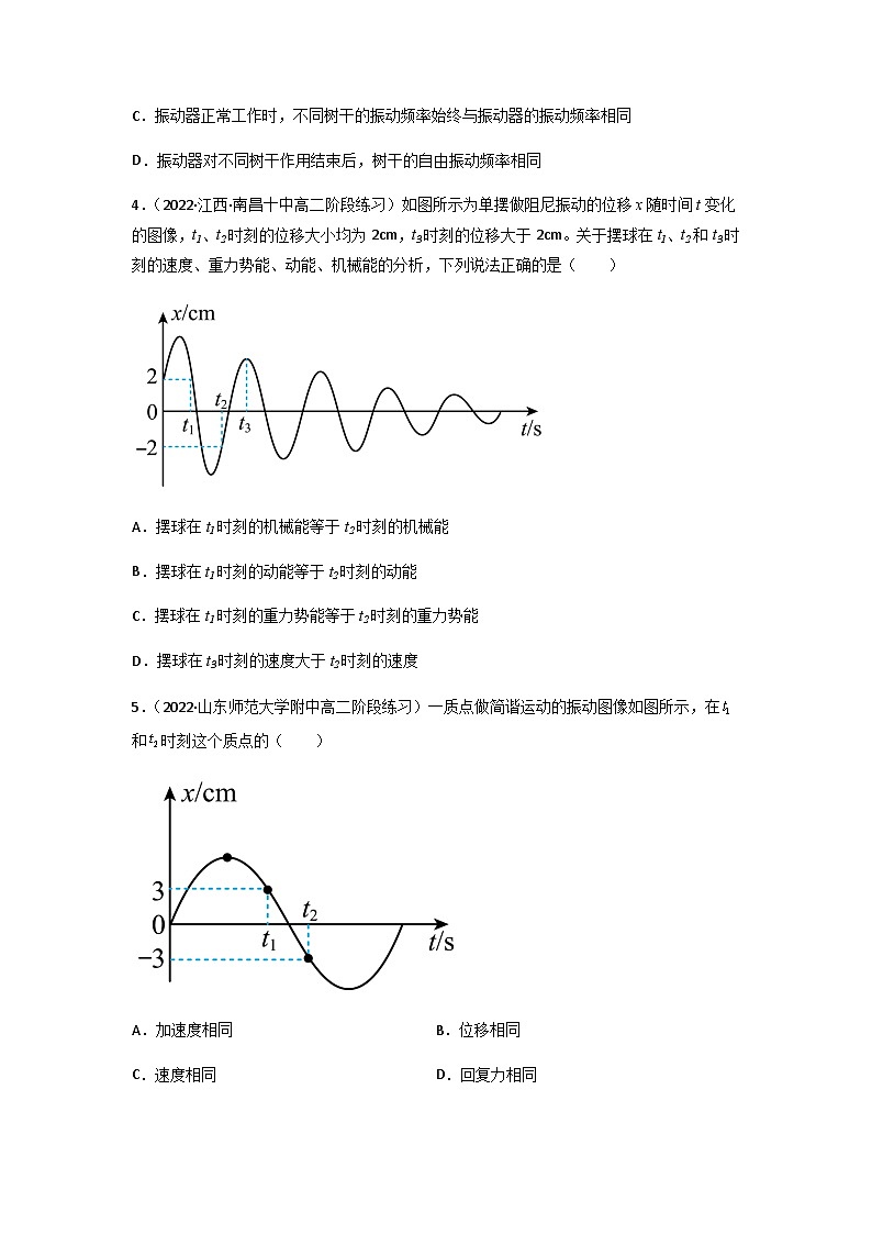 人教版（2019）高中物理选择性必修第一册 第二章《机械振动》单元测试（原卷+解析卷）02