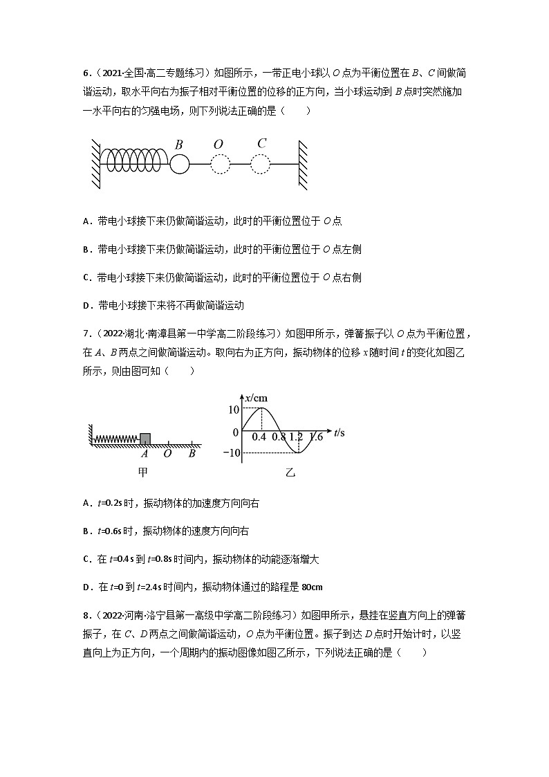 人教版（2019）高中物理选择性必修第一册 第二章《机械振动》单元测试（原卷+解析卷）03