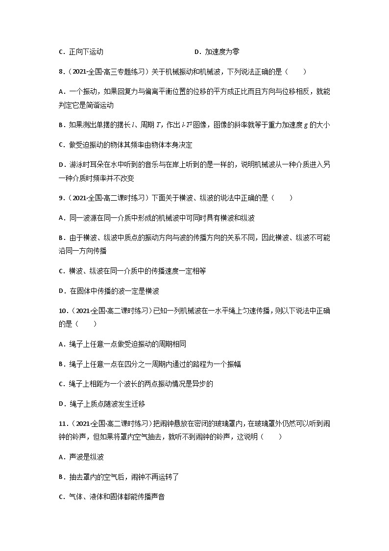 人教版（2019）高中物理选择性必修第一册 3.1《波的形成》练习（原卷+解析卷）03