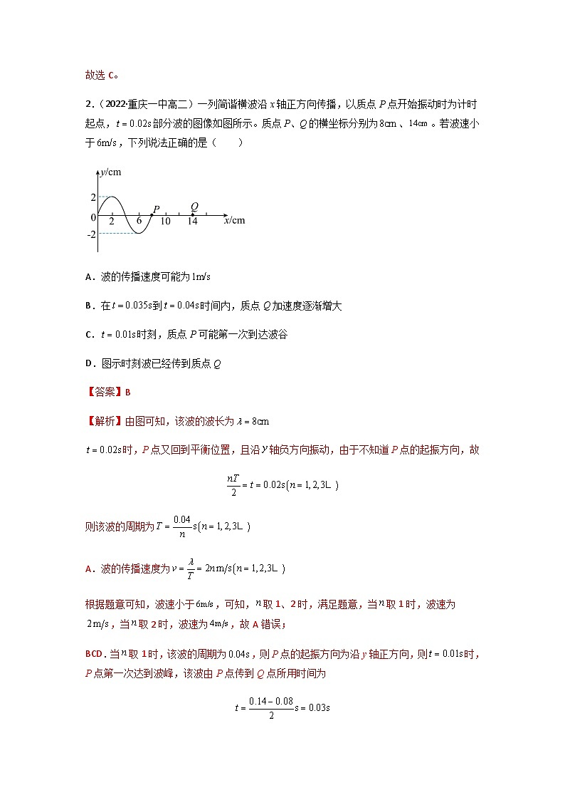 人教版（2019）高中物理选择性必修第一册 3.2《波的描述》练习（原卷+解析卷）02