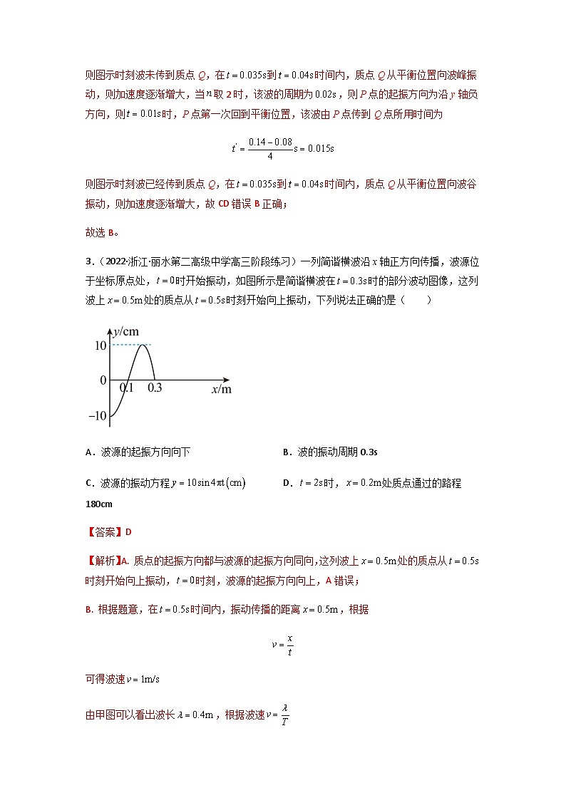 人教版（2019）高中物理选择性必修第一册 3.2《波的描述》练习（原卷+解析卷）03