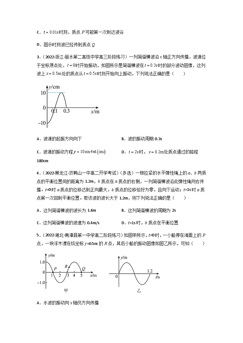 人教版（2019）高中物理选择性必修第一册 3.2《波的描述》练习（原卷+解析卷）02