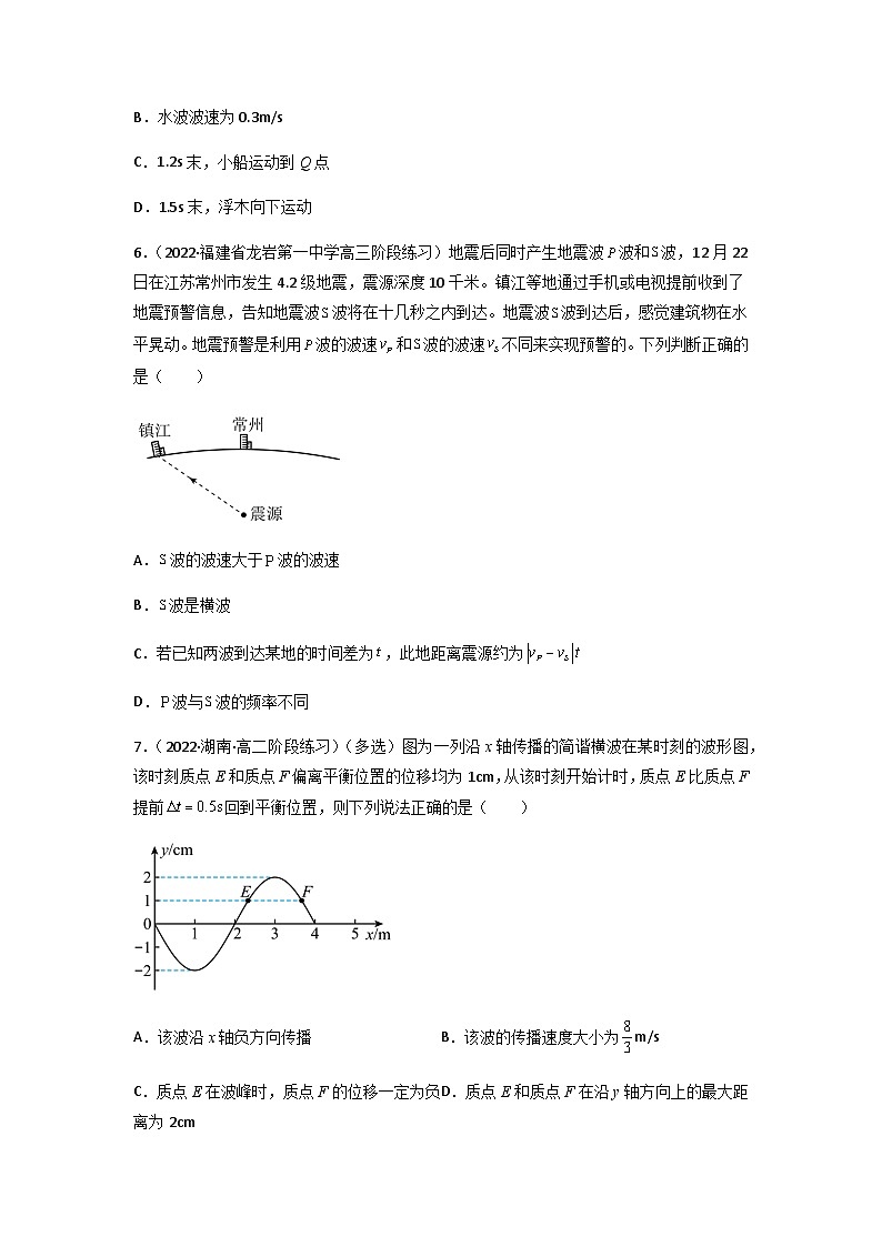 人教版（2019）高中物理选择性必修第一册 3.2《波的描述》练习（原卷+解析卷）03