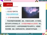 人教版（2019）高中物理選擇性必修第一冊(cè) 3.3《波的反射、折射和衍射》課件+素材