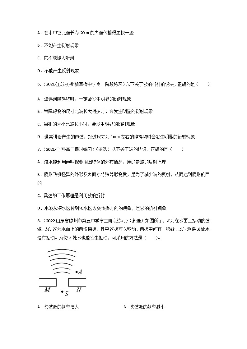 人教版（2019）高中物理选择性必修第一册 3.3《波的反射、折射和衍射》练习（原卷+解析卷）02