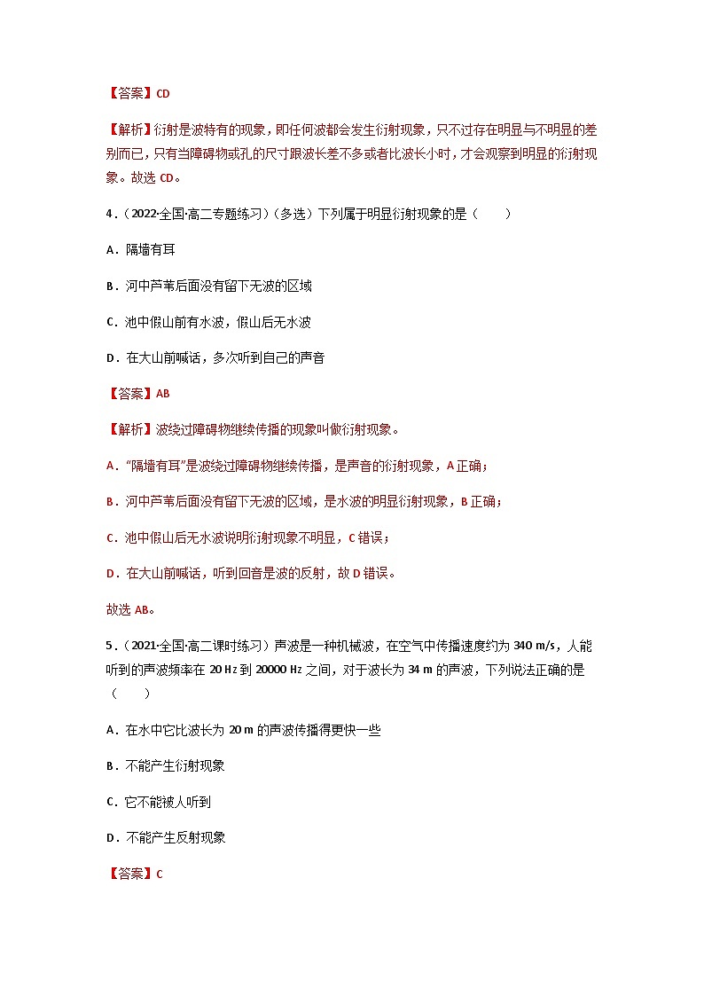 人教版（2019）高中物理选择性必修第一册 3.3《波的反射、折射和衍射》练习（原卷+解析卷）02