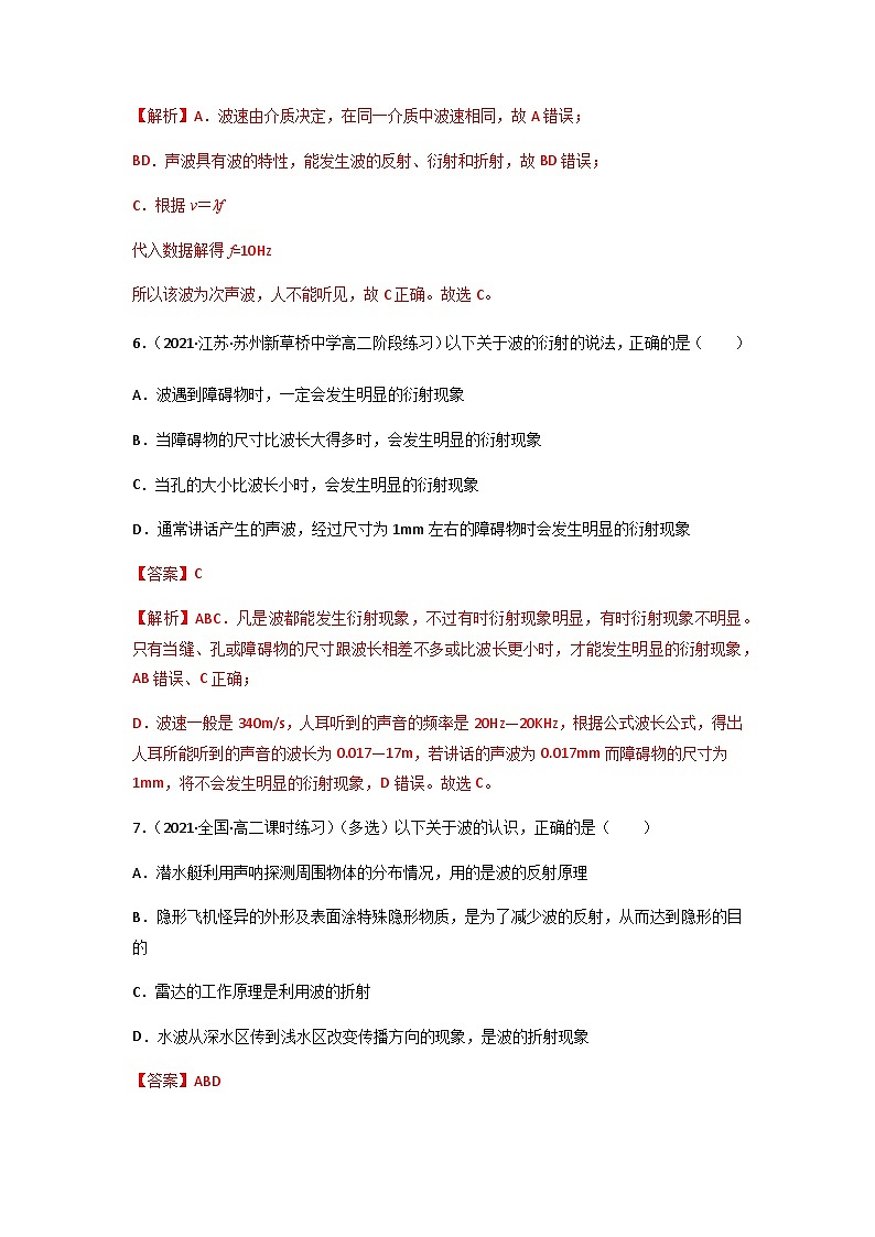 人教版（2019）高中物理选择性必修第一册 3.3《波的反射、折射和衍射》练习（原卷+解析卷）03