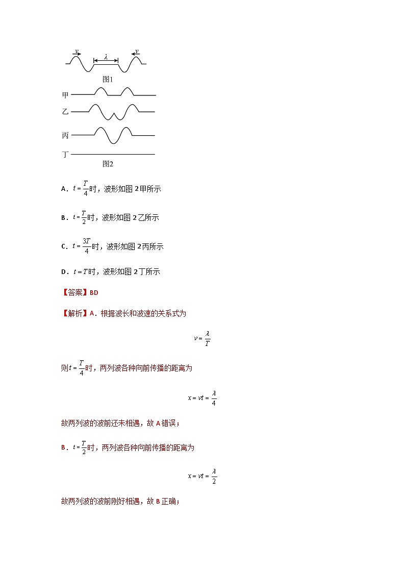 人教版（2019）高中物理选择性必修第一册 3.4《波的干涉》练习（原卷+解析卷）02