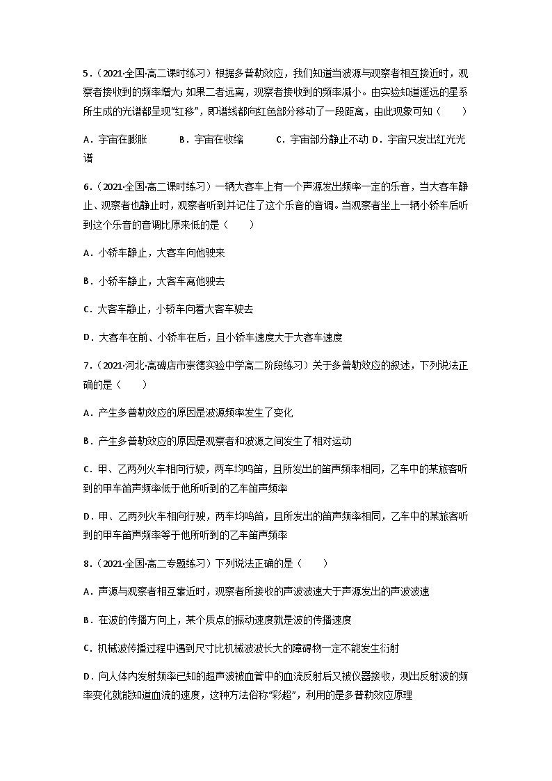 人教版（2019）高中物理选择性必修第一册 3.5《多普勒效应》练习（原卷+解析卷）02