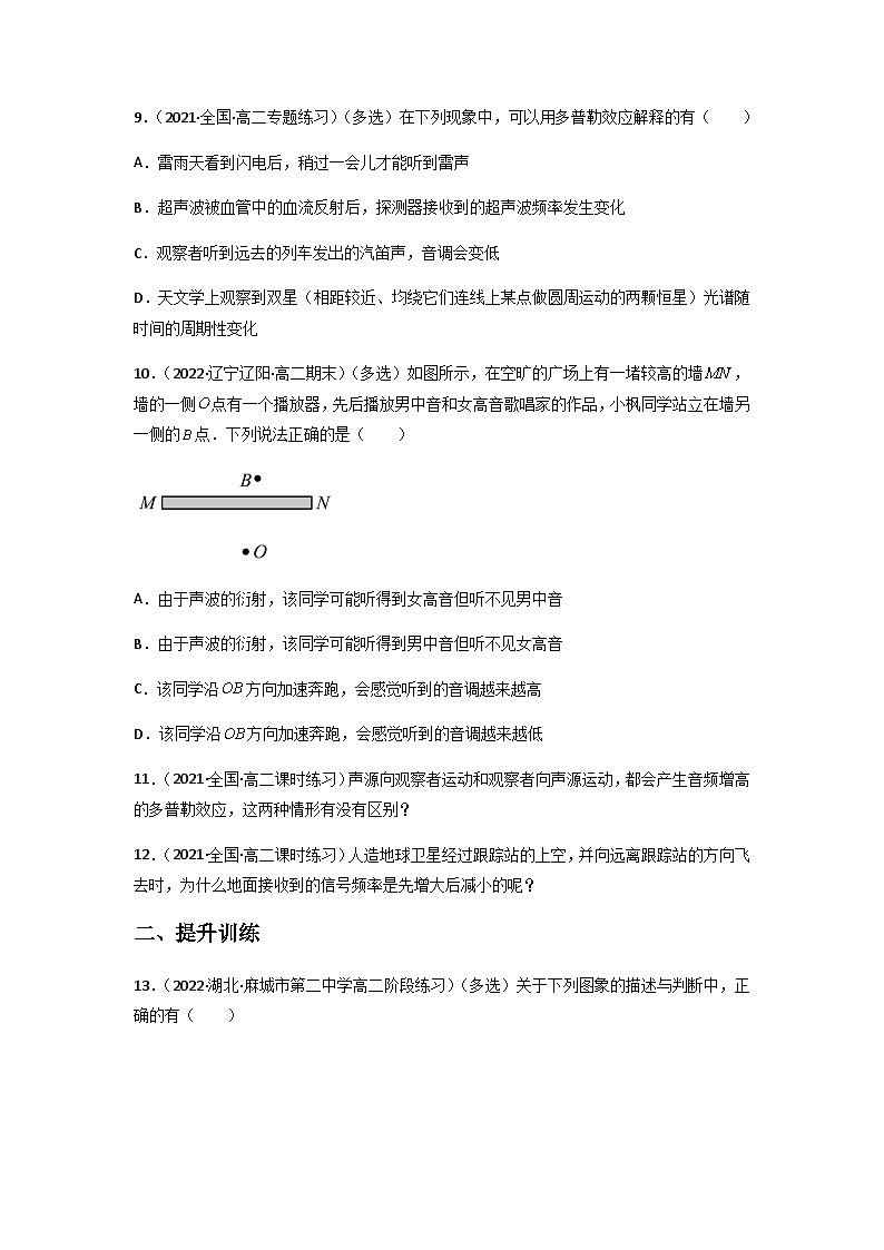 人教版（2019）高中物理选择性必修第一册 3.5《多普勒效应》练习（原卷+解析卷）03