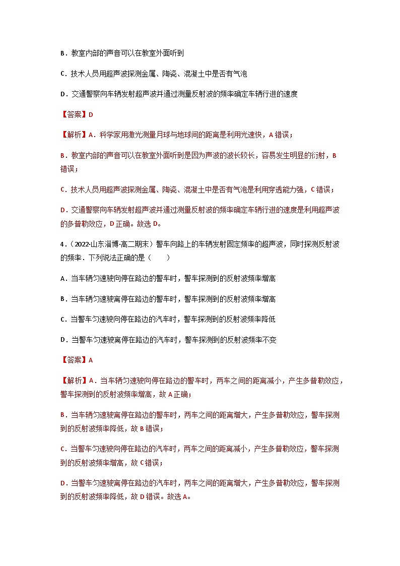 人教版（2019）高中物理选择性必修第一册 3.5《多普勒效应》练习（原卷+解析卷）02