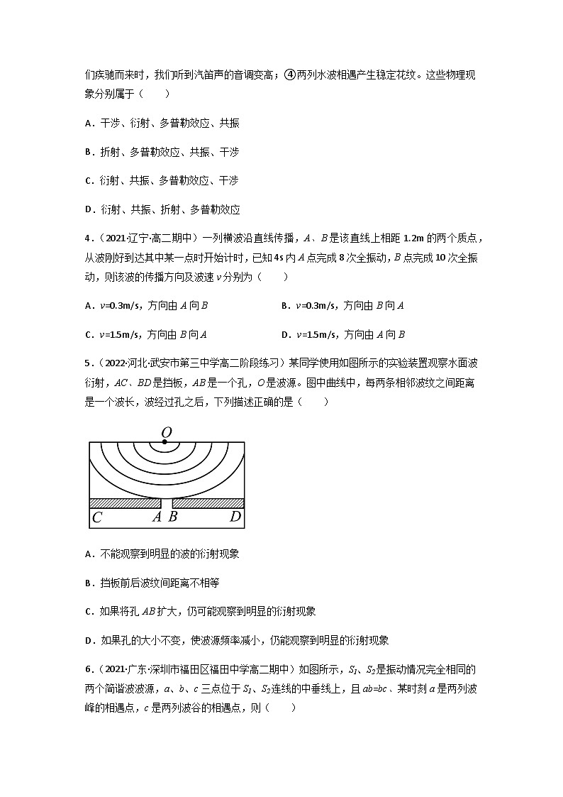 人教版（2019）高中物理选择性必修第一册 第三章《机械波》单元测试（原卷+解析卷）02