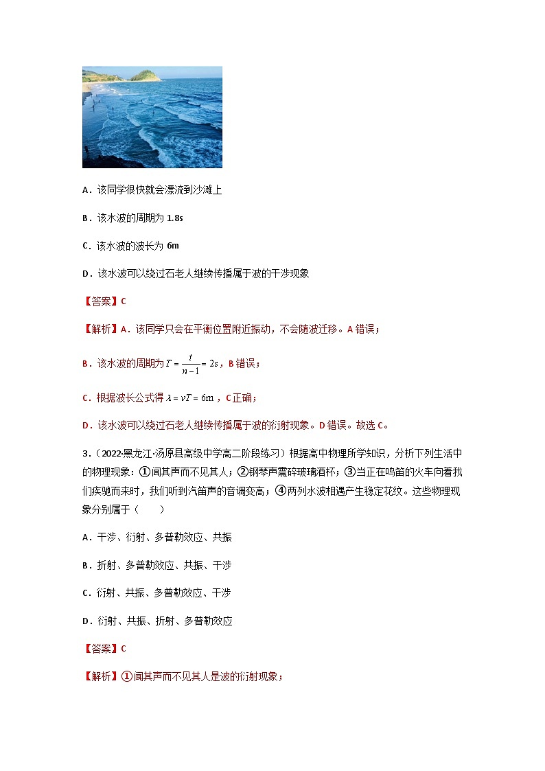 人教版（2019）高中物理选择性必修第一册 第三章《机械波》单元测试（原卷+解析卷）02