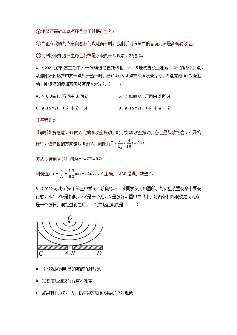 人教版（2019）高中物理选择性必修第一册 第三章《机械波》单元测试（原卷+解析卷）03