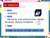 人教版（2019）高中物理选择性必修第一册 4.1《实验：测定玻璃的折射率》课件+素材