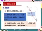 人教版（2019）高中物理选择性必修第一册 4.1《实验：测定玻璃的折射率》课件+素材