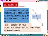 人教版（2019）高中物理选择性必修第一册 4.1《实验：测定玻璃的折射率》课件+素材