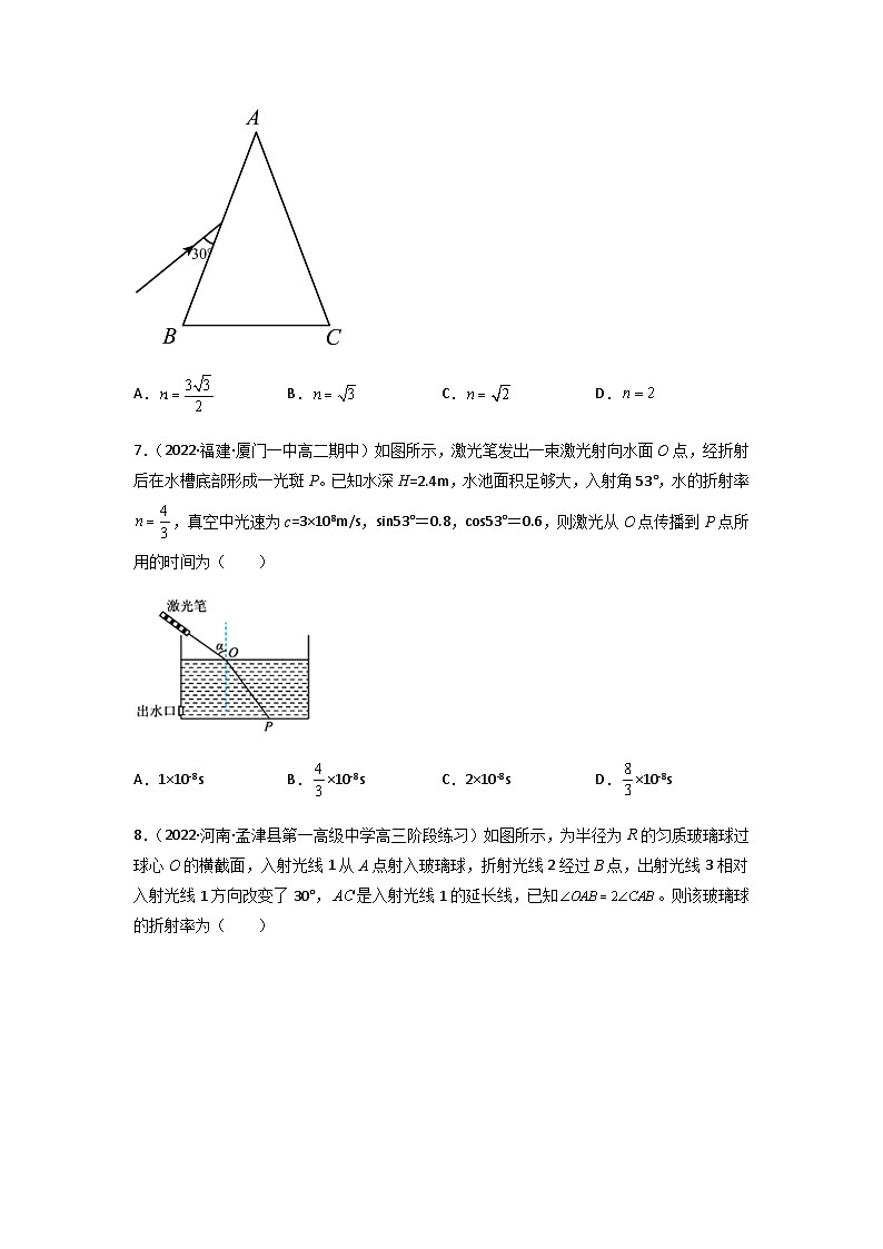 人教版（2019）高中物理选择性必修第一册 4.1《光的折射》练习（原卷+解析卷）03