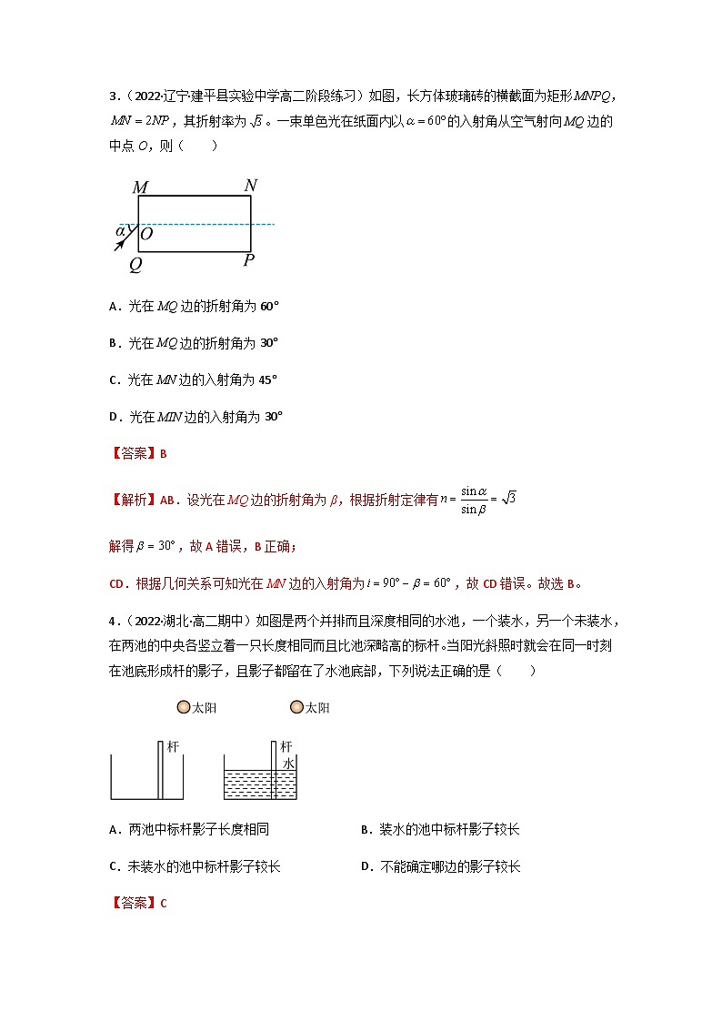 人教版（2019）高中物理选择性必修第一册 4.1《光的折射》练习（原卷+解析卷）02