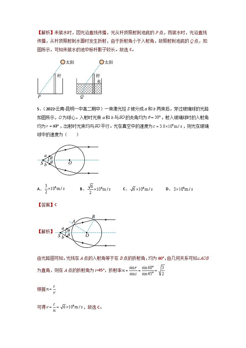 人教版（2019）高中物理选择性必修第一册 4.1《光的折射》练习（原卷+解析卷）03