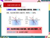 人教版（2019）高中物理选择性必修第一册 4.2《全反射》课件+素材
