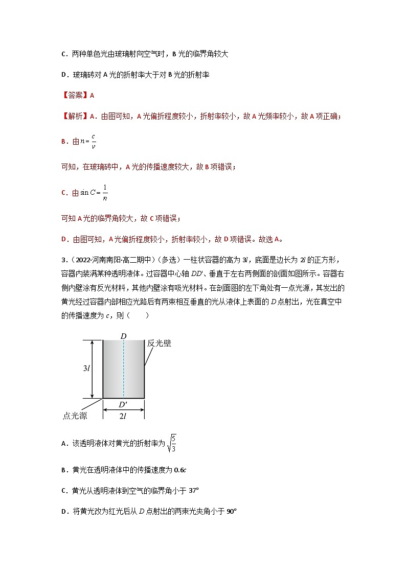 人教版（2019）高中物理选择性必修第一册 4.2《全反射》练习（原卷+解析卷）02