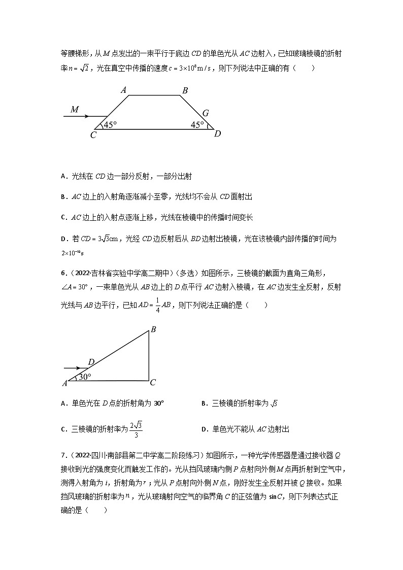 人教版（2019）高中物理选择性必修第一册 4.2《全反射》练习（原卷+解析卷）03
