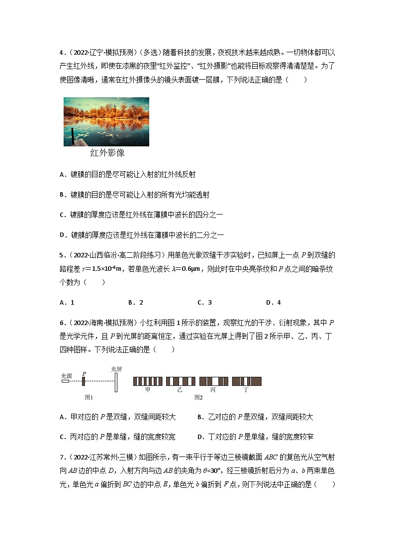 人教版（2019）高中物理选择性必修第一册 4.3《光的干涉》练习（原卷+解析卷）02