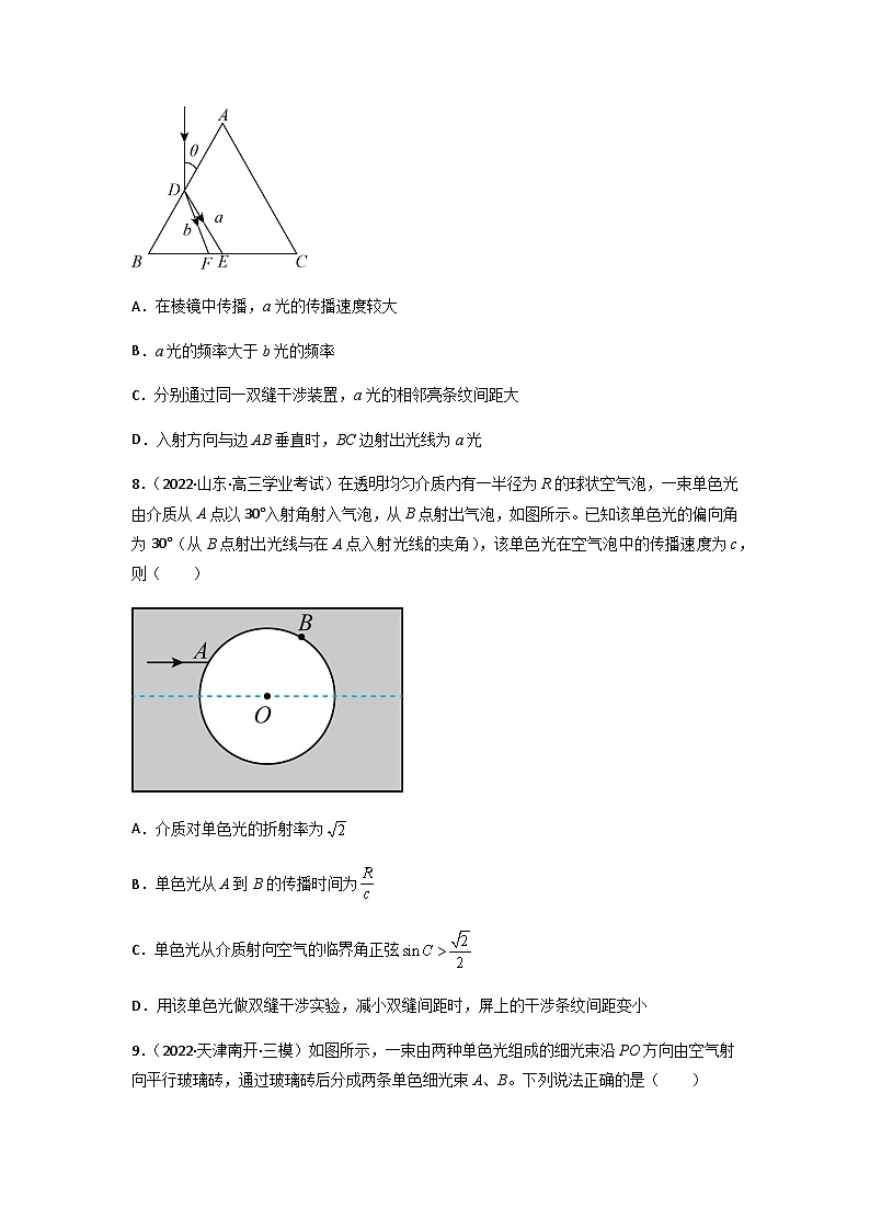 人教版（2019）高中物理选择性必修第一册 4.3《光的干涉》练习（原卷+解析卷）03
