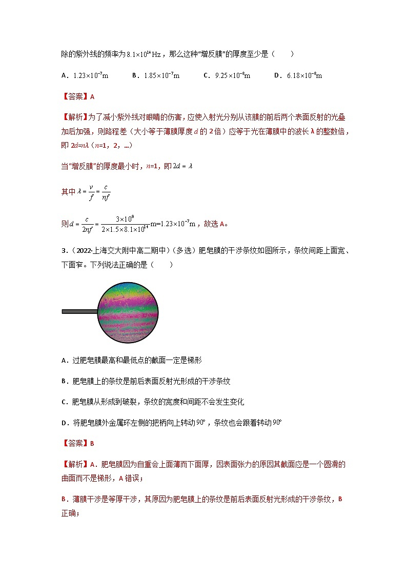 人教版（2019）高中物理选择性必修第一册 4.3《光的干涉》练习（原卷+解析卷）02