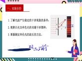 人教版（2019）高中物理选择性必修第一册 4.4《实验：用双缝干涉测量光的波长》课件+素材