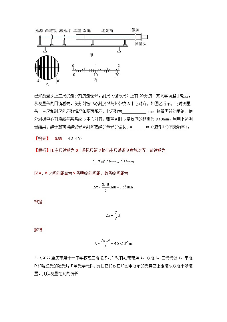 人教版（2019）高中物理选择性必修第一册 4.4《实验：用双缝干涉测量光的波长》练习（原卷+解析卷）02