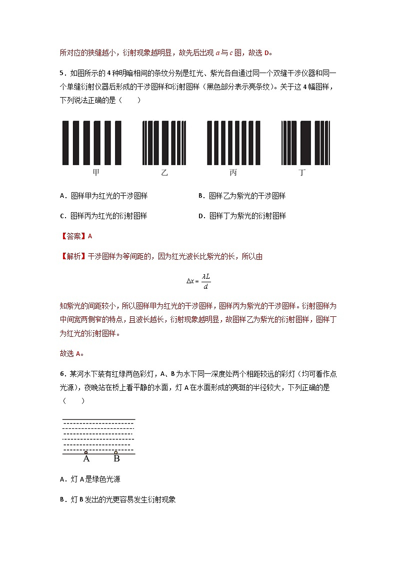 人教版（2019）高中物理选择性必修第一册 4.5《光的衍射》练习（原卷+解析卷）03