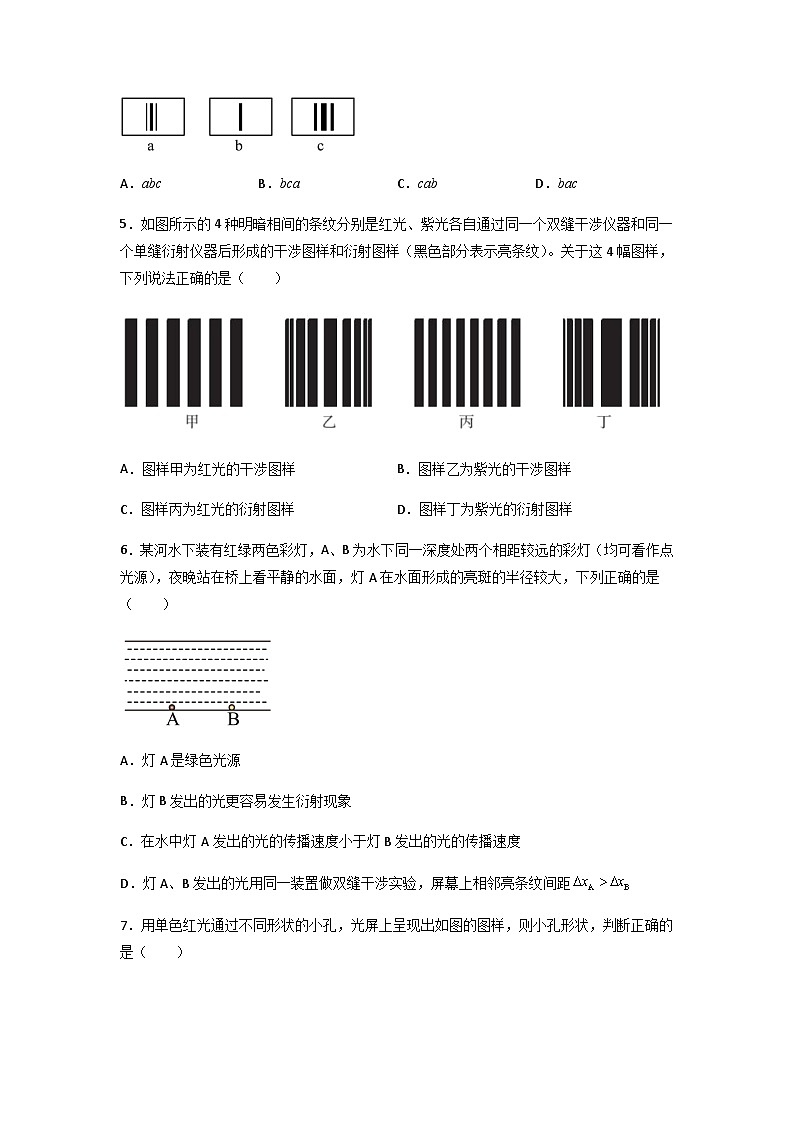 人教版（2019）高中物理选择性必修第一册 4.5《光的衍射》练习（原卷+解析卷）02