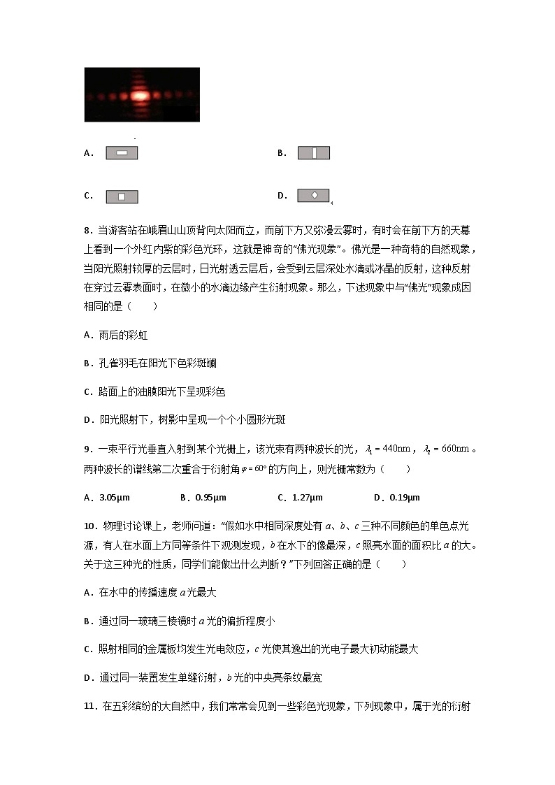 人教版（2019）高中物理选择性必修第一册 4.5《光的衍射》练习（原卷+解析卷）03