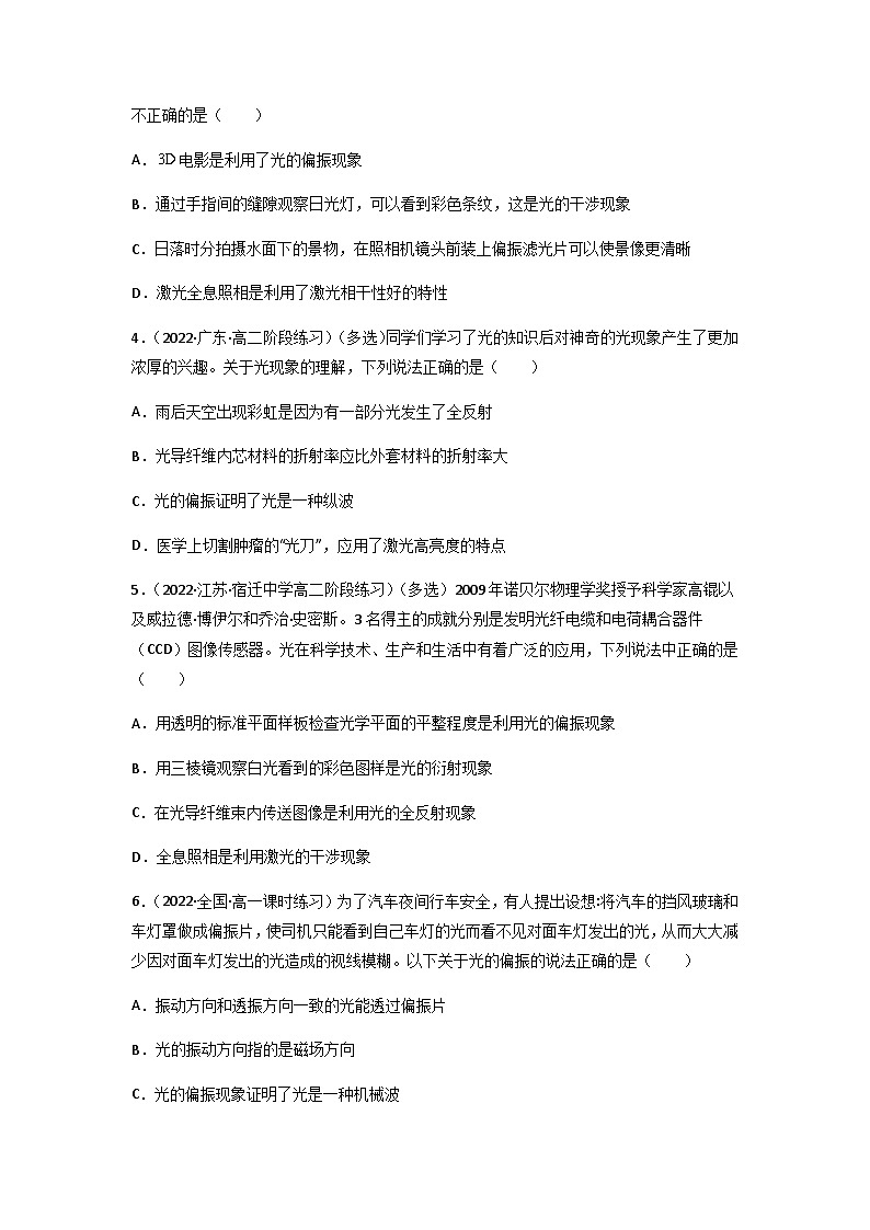 人教版（2019）高中物理选择性必修第一册 4.6《光的偏振激光》练习（原卷+解析卷）02
